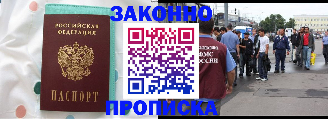 прописка 2025 в Нефтегорске