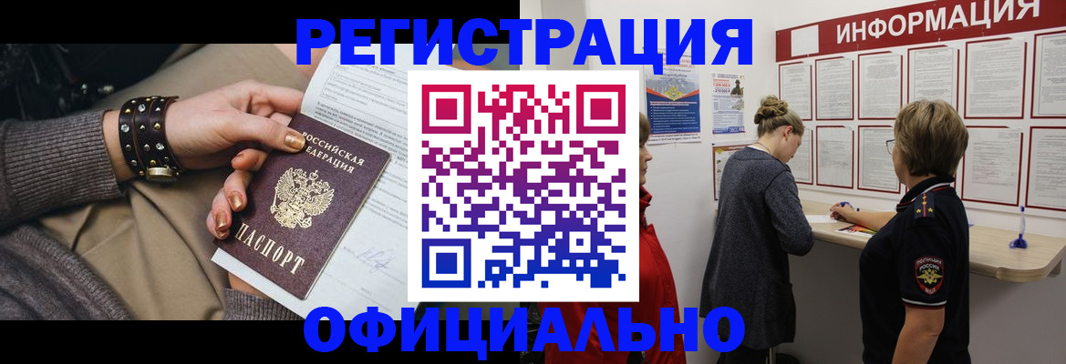 прописка штамп в Нефтегорске