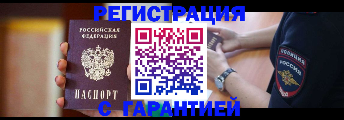 прописка в квартире в Нефтегорске