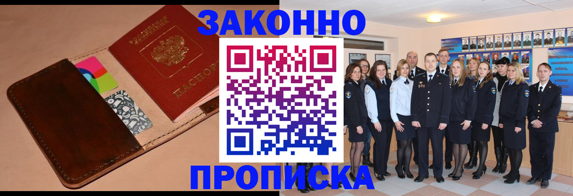 прописка в квартире в Нефтегорске