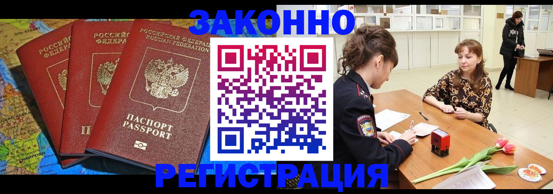 временная регистрация в Нефтегорске